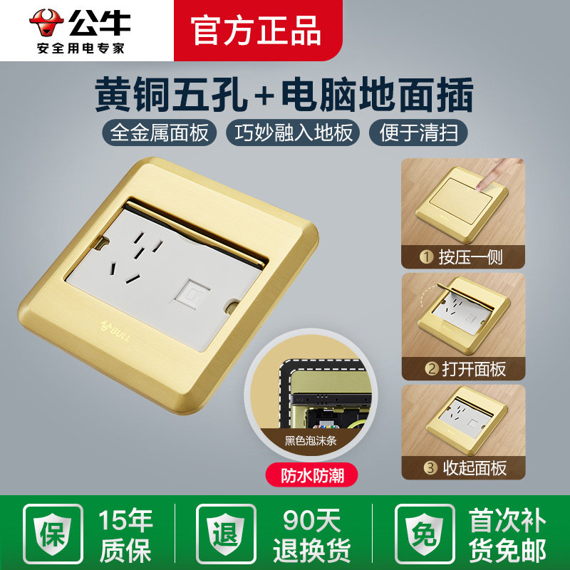 公牛地插插座地插座隐形地板家用地面地插五孔电脑加网络带网线