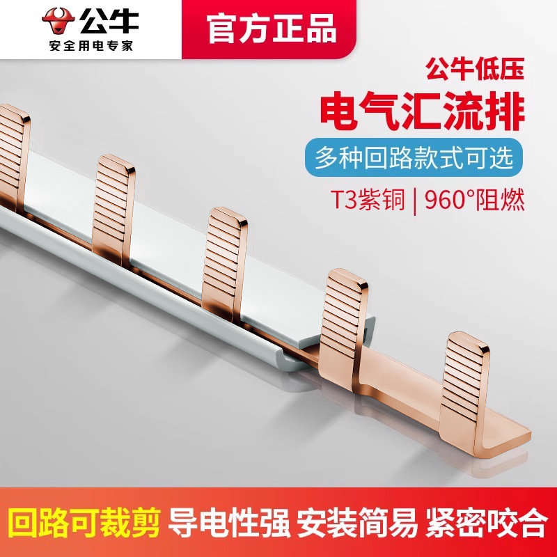 公牛汇流排1p12位空开连接片