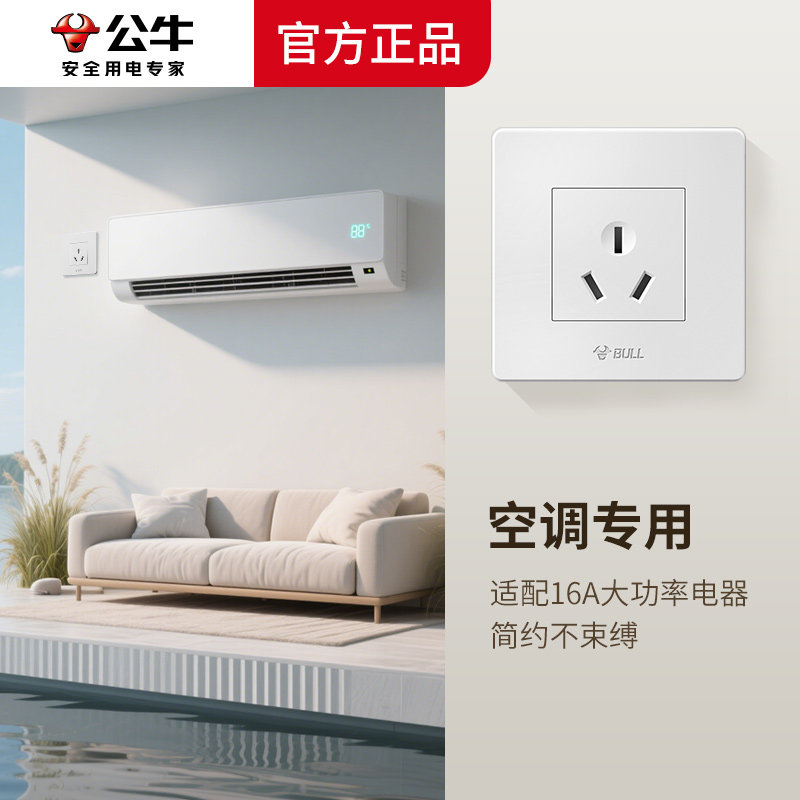 公牛三孔16A空调插座热水器暗装3眼五孔16安专用大功率面板带开关