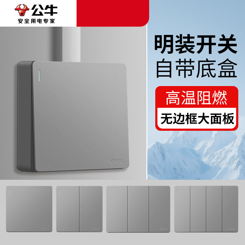 公牛明装开关面板双控家用86型图片