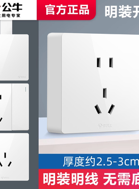 公牛开关明线明装底盒86型线盒子明盒超薄插座盒底座电源接线盒按