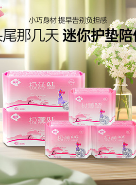 医护级软风研究社卫生巾贴身防漏超薄姨妈巾护垫包装1包155mm40片