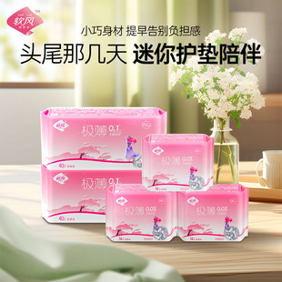 医护级软风研究社卫生巾贴身防漏超薄姨妈巾护垫包装1包155mm40片