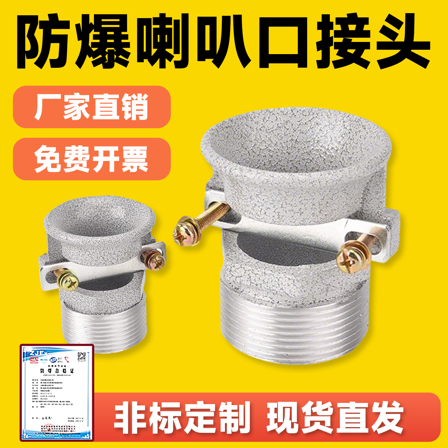 防爆喇叭口接头配电箱铸铝通头