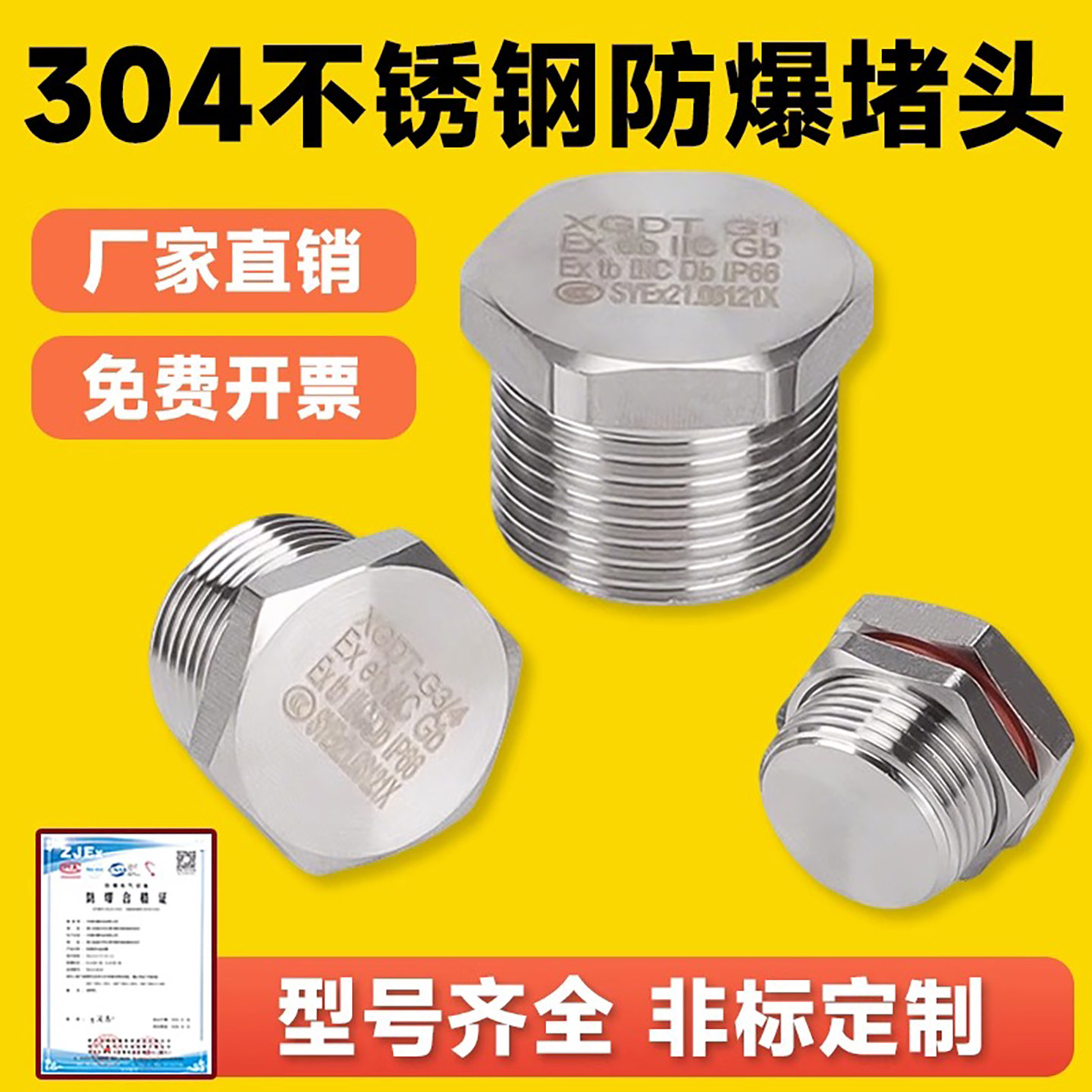 304不锈钢外六角防爆堵头实心