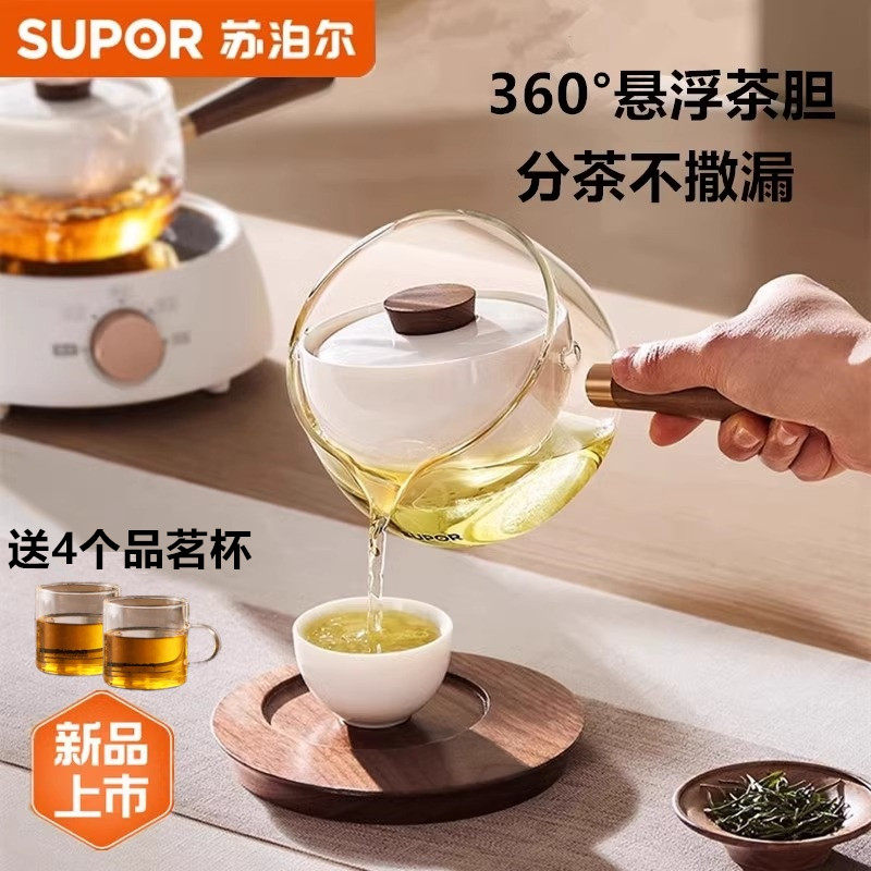 苏泊尔高硼硅侧把壶玻璃茶壶家用泡茶壶耐热玻璃茶具套装围炉煮茶
