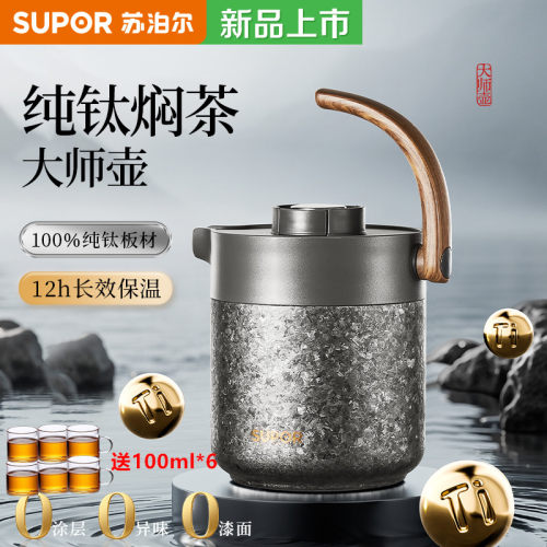 苏泊尔保温壶家用焖泡茶壶大容量纯钛焖茶壶热水瓶保温暖壶大师壶