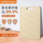 苏泊尔切菜板砧板面板食品级复合纤维家用案板抗菌防霉无漆