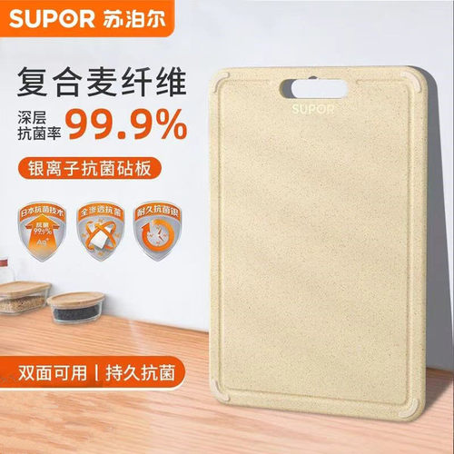 苏泊尔抗菌无漆健康砧板