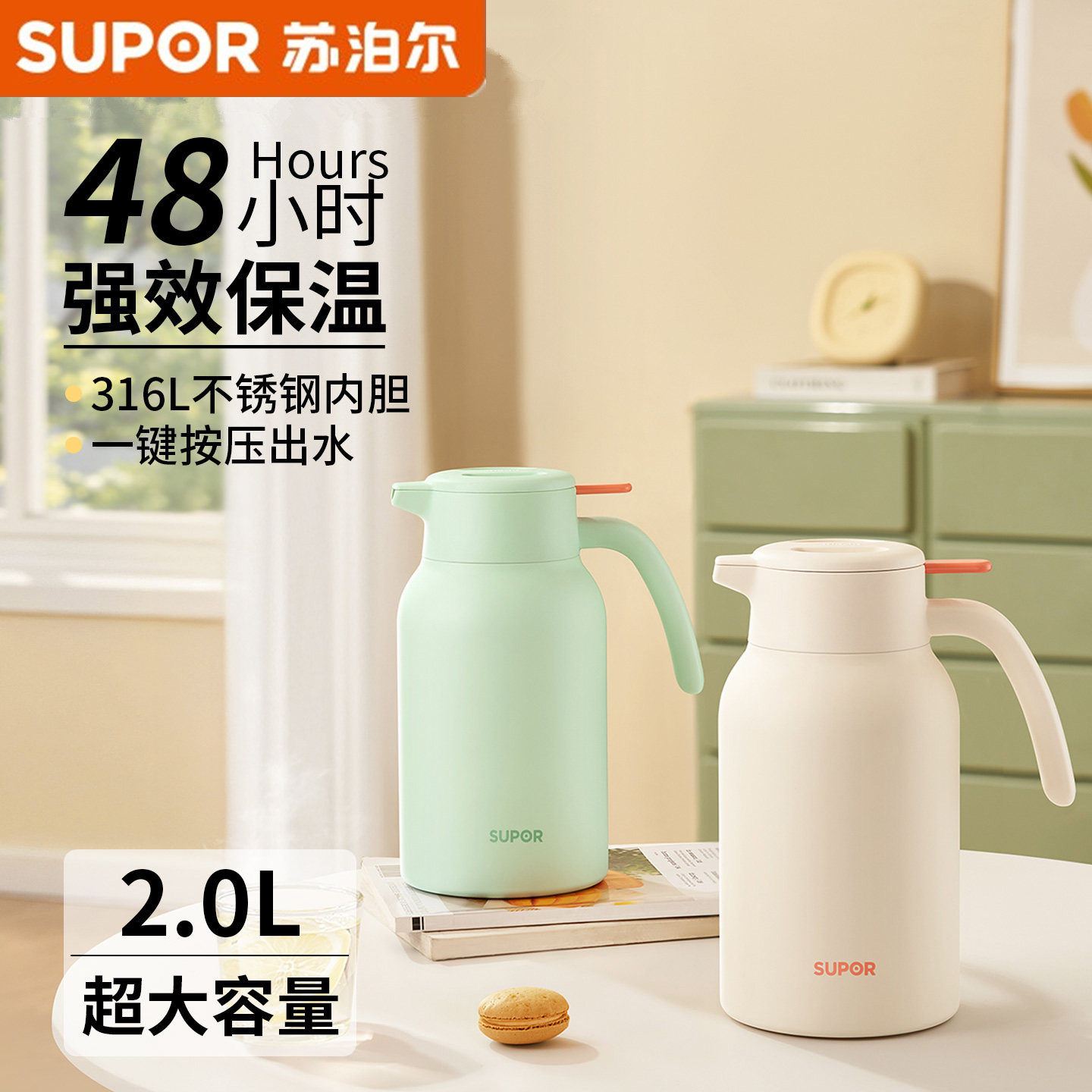 苏泊尔316L不锈钢保温壶家用办公热水壶焖茶焖泡壶大容量暖水瓶