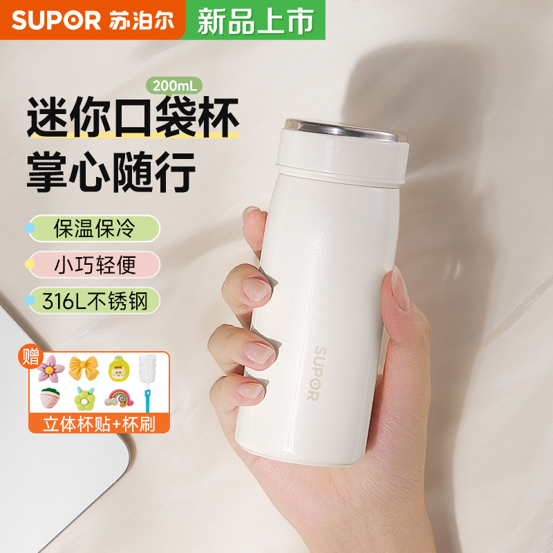 苏泊尔纤巧保温杯316L不锈钢直身杯学生上班族口袋杯直饮水杯子