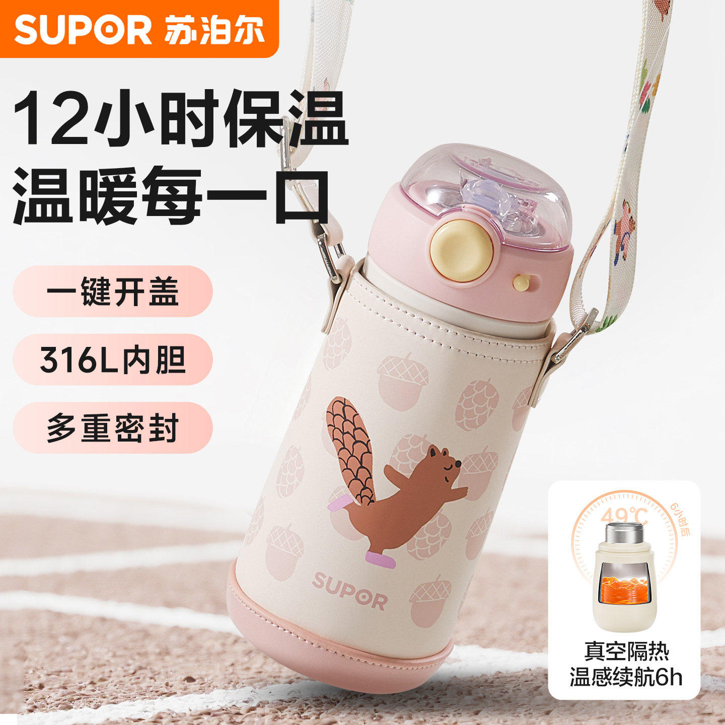 苏泊尔儿童保温杯316L不锈钢卡通吸管杯婴幼儿宝宝大容量外出水壶