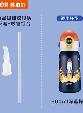 苏泊尔儿童智能显温保温杯配件吸管盖硅胶吸嘴KC60HN20专用