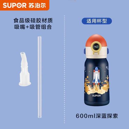 苏泊尔儿童智能显温保温杯配件吸管盖硅胶吸嘴KC60HN20专用