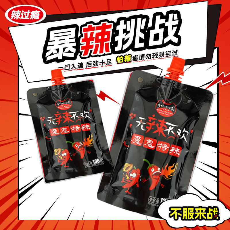 云南爆辣魔鬼辣椒酱超下饭