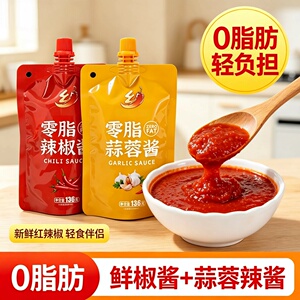 香辣清爽0脂轻食辣椒酱