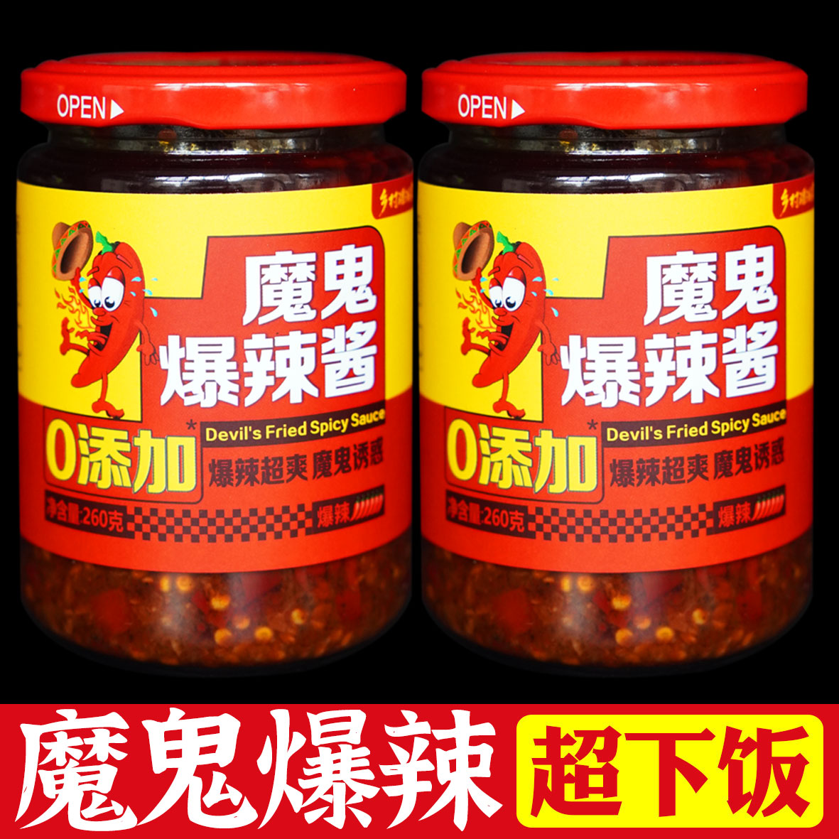 【超下饭】魔鬼辣椒酱爆辣拌面饭酱料下饭巨辣涮涮辣朝天椒小米辣