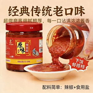 经典风味原味特辣沙县辣椒酱