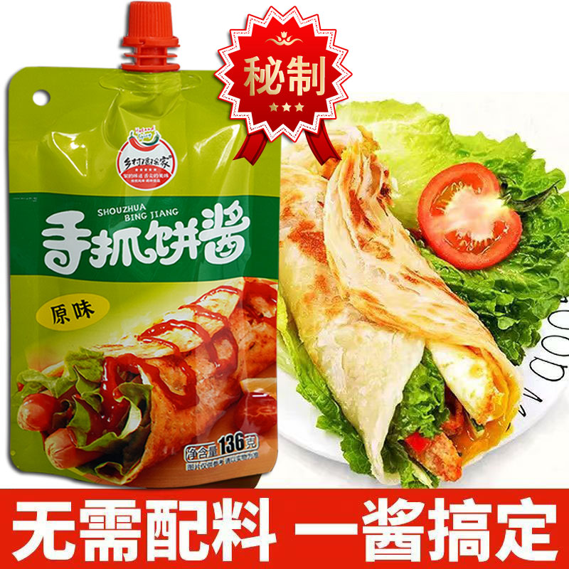 手抓饼煎饼果子专用酱料独立装