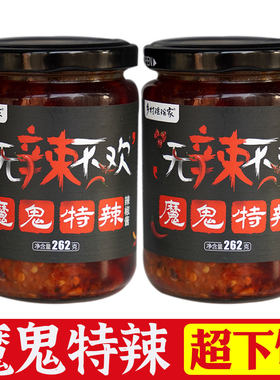 魔鬼辣椒酱超辣特辣鲜辣酱