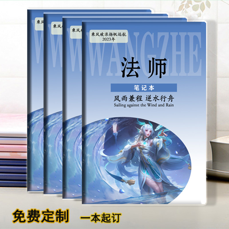 王者荣耀笔记本个性定制动漫本子