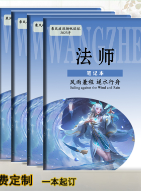动漫周边笔记本王者荣耀瑶法师高颜值小众同人B5本子搞怪沙雕文具