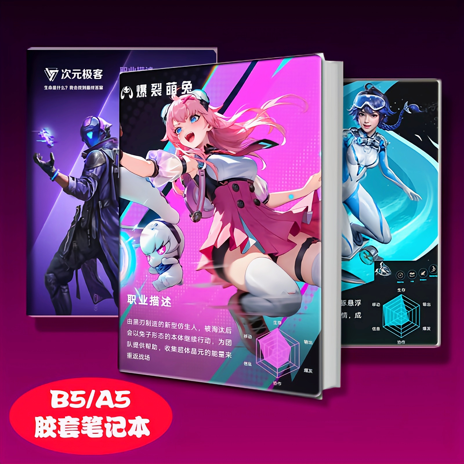 和平精英超体对抗周边胶套笔记本