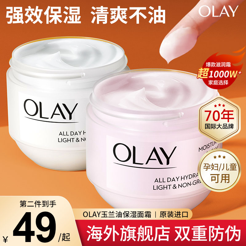 玉兰油面霜老款妈妈擦脸护肤冬天