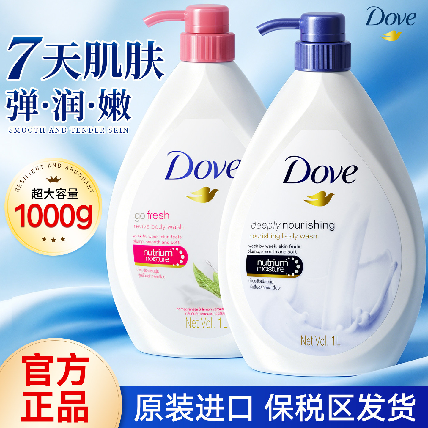 Dove多芬沐浴露无香孕妇可用乳液美白女士持久留香正品官方旗舰店