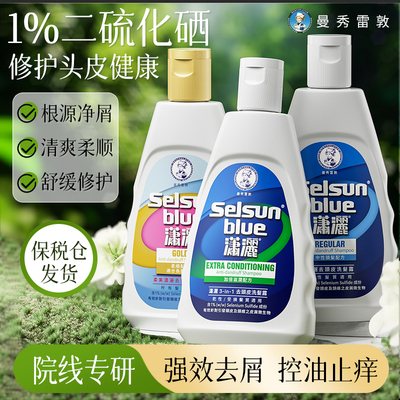 【原装进口】selsun洗发水升级款