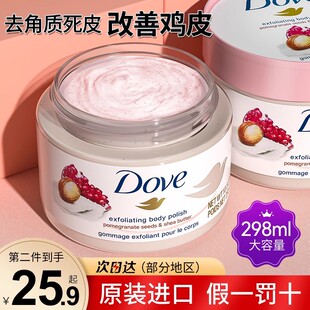 多芬磨砂膏果酸去雞皮疙瘩角質黑色素美嫩白沐浴鹽露全身體搓泥寶