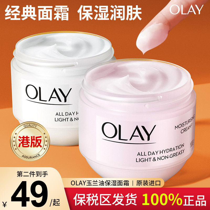 Olay玉兰油面霜保湿滋润肤乳补水抗皱紧致女士美白正品官方旗舰店