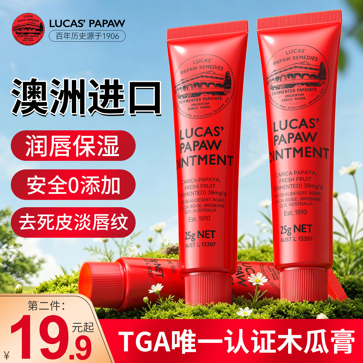 澳洲Lucas唇膏番木瓜膏女保湿滋润婴儿霜专用唇膜原装正品旗舰店
