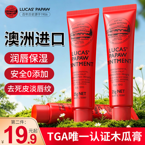 【澳洲正品】Lucas木瓜膏润唇膏