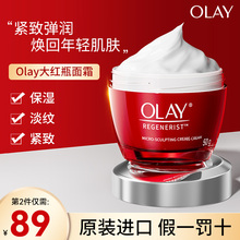 旗舰店 olay玉兰油大红瓶面霜紧致抗皱衰老美白润肤水乳液官方正品