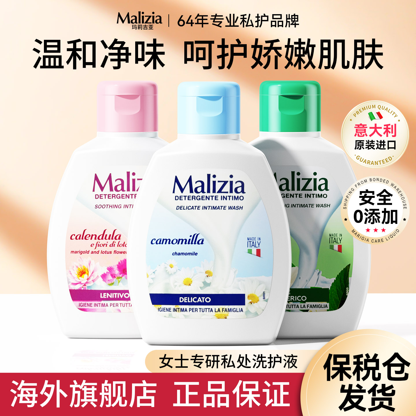 Malizia玛莉吉亚女性私密处专用洗护液男女通用私处护理液沐浴露