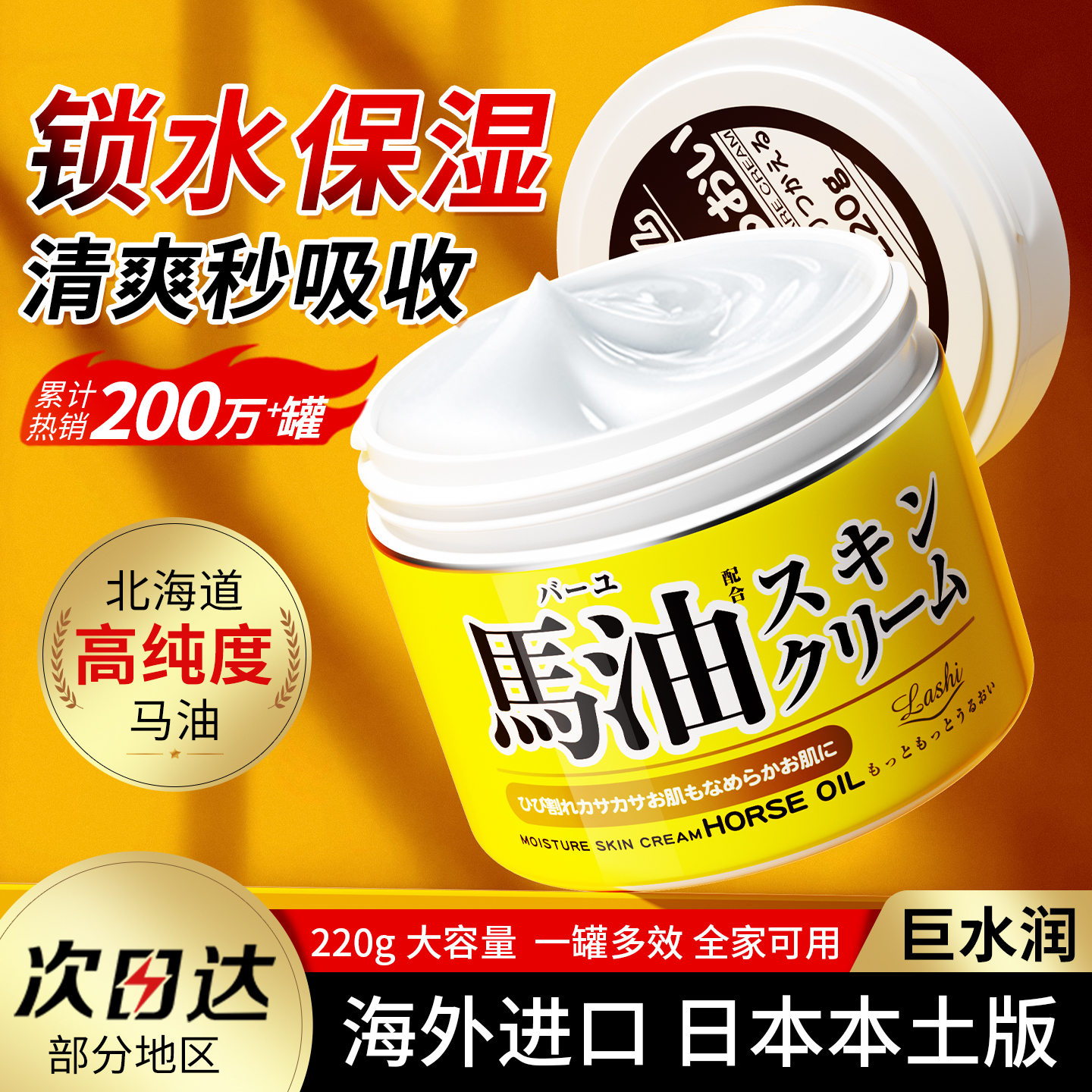 【日本本土版】原装进口马油面霜