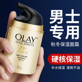 滋润肤品防晒正品 olay玉兰油7重多效修护面霜男士 保湿 官方旗舰店