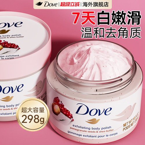 【原装进口】Dove/多芬磨砂膏
