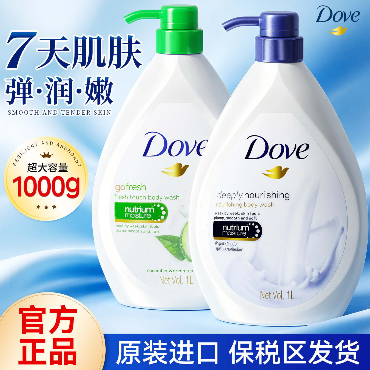 Dove多芬沐浴露无香孕妇可用乳液美白女士持久留香正品官方旗舰店