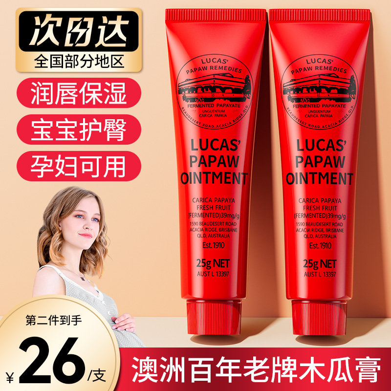 澳洲进口番木瓜膏孕妇润唇滋润