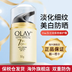 Olay玉兰油面霜多效修护保湿 官方旗舰店 滋润肤霜合一美白防晒正品