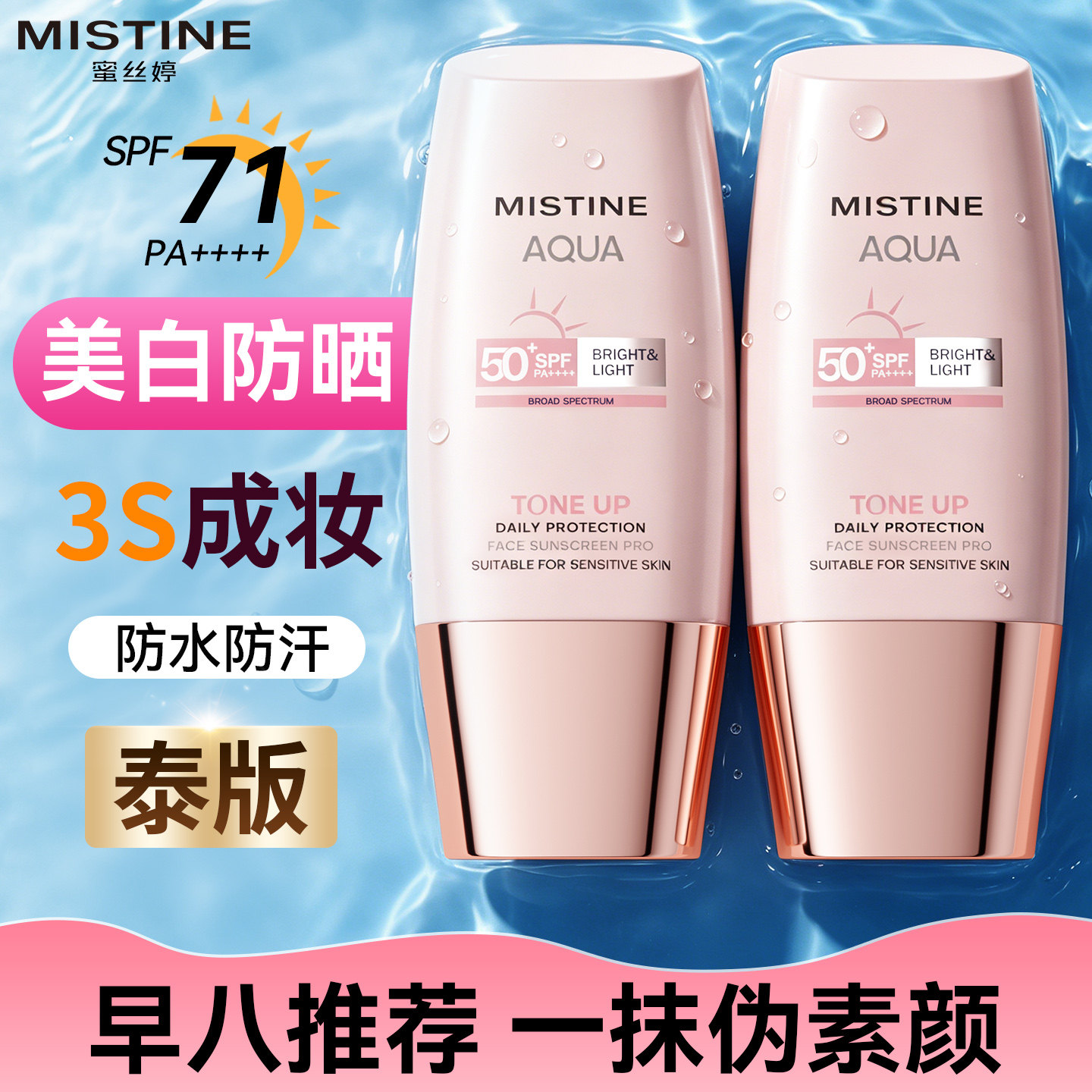 Mistine蜜丝婷小粉帽素颜霜美白防晒霜女脸部防晒隔离遮瑕三合一