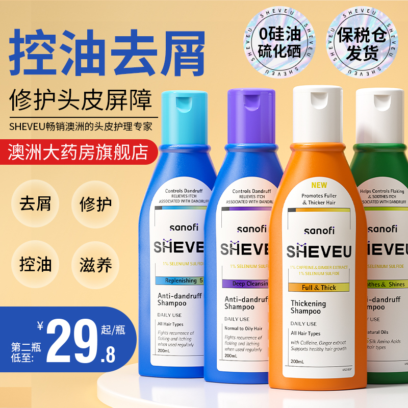 【全新升级】赛逸洗发水去屑止痒