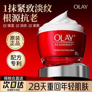 OLAY玉兰油大红瓶面霜抗皱紧致衰老保湿 补水滋润肤美白官方旗舰店