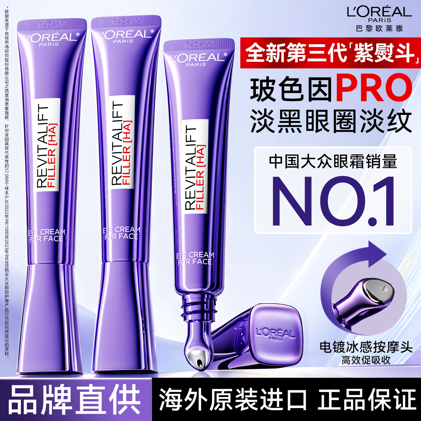 欧莱雅紫熨斗眼霜抗皱紧致衰老淡化细纹黑眼圈提拉正品官方旗舰店