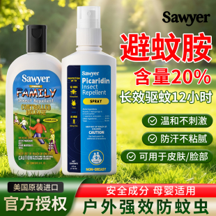 美国sawyer索耶驱蚊乳液婴儿防蚊虫喷雾水儿童避蚊胺派卡瑞丁宝宝