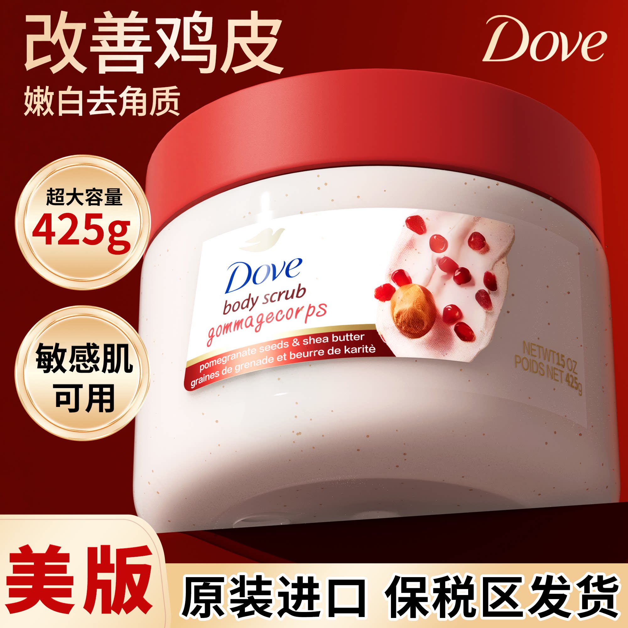 Dove多芬磨砂膏身体美嫩白全身去鸡皮疙瘩角质除黑色素果酸大容量