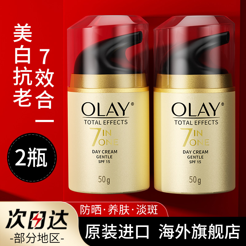 OLAY玉兰油面霜七重多效修护霜保湿美白防晒滋润肤正品官方旗舰店