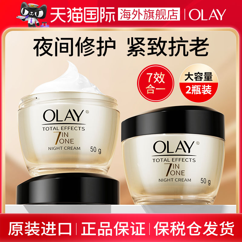 OLAY面霜玉兰油晚霜美白润肤抗皱紧致衰老保湿补水乳液官方旗舰店